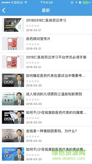 仁医良药 v1.0.0 安卓版 1