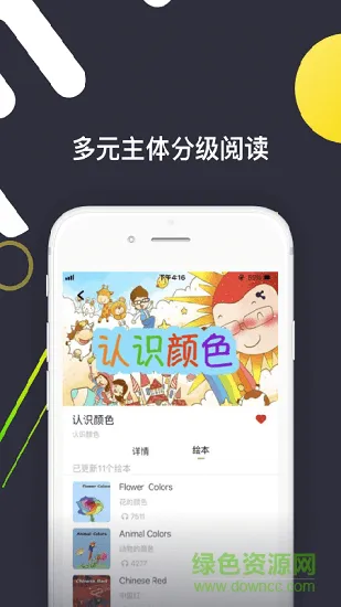 班迪英语 v0.9.4 安卓版 3