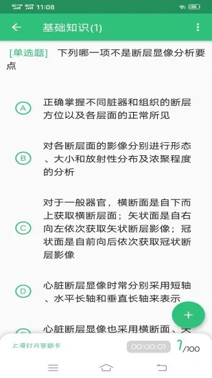 核医学主治医师软件 v1.2.1 安卓版 1