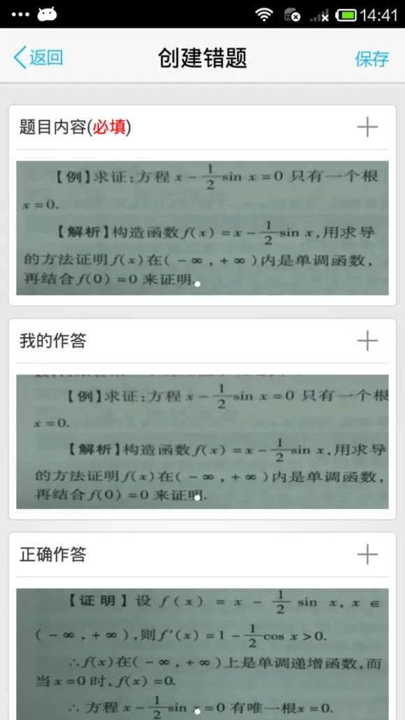 简单课堂移动错题本 v1.01.0.48 安卓版 0