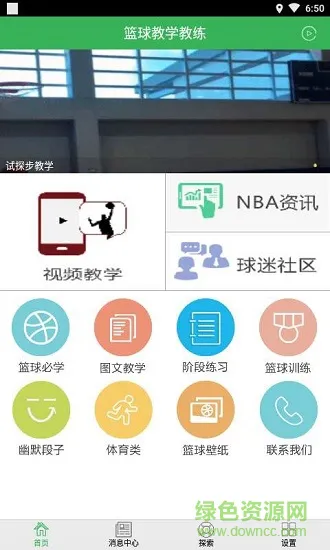 篮球教学教练 v6.6.165 安卓版 1