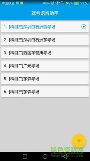 驾照路考助手 v1.0.2 安卓版 3