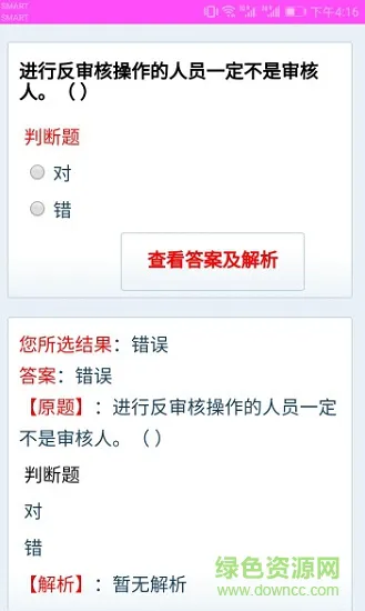 erp科举题 v1.7.0 安卓版 0