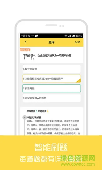 注册会计师真课堂软件 v1.0.0 安卓版 3