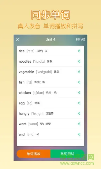 可可宝贝英语外研版app v1.4.1 安卓版 3