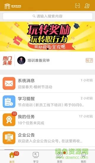 普信商学院 v2.19.7 安卓版 1