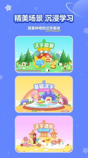 汉字大冒险完整版 v1.41.0 安卓版 3