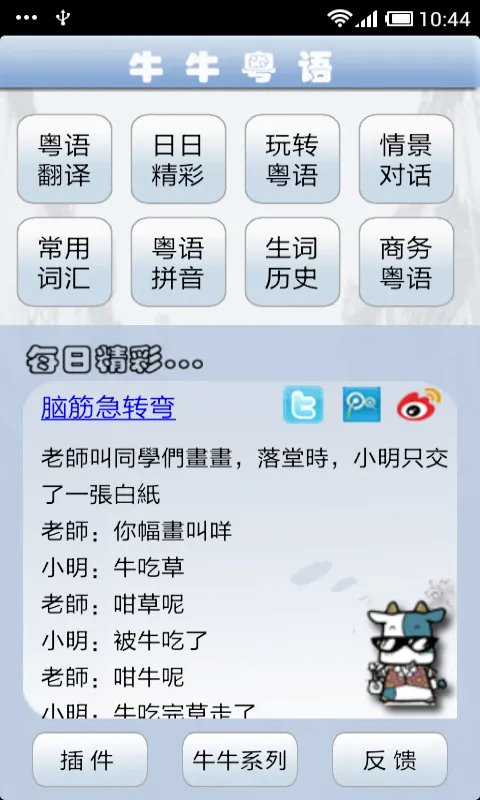 牛牛粤语修改版无限积分 v12.3.2 安卓最新版 0