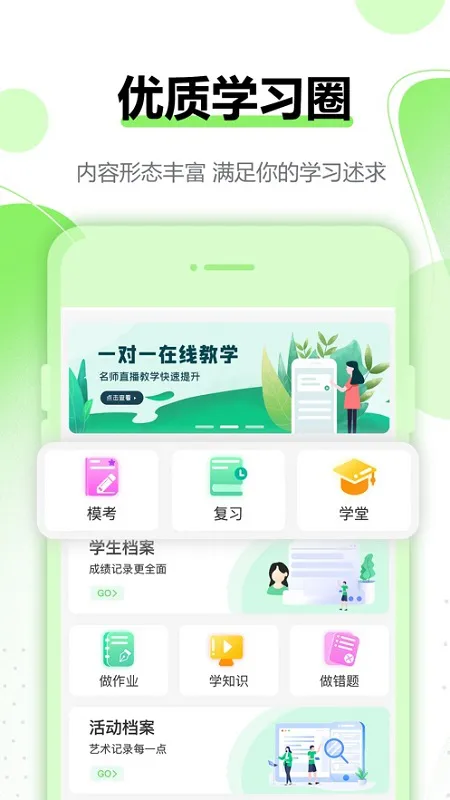 行知育评学生端 v1.3.2 安卓版 3