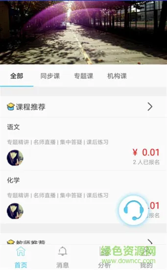 亮点淘课 v1.0.4 安卓版 0