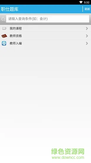 职仕题库app