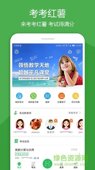 红薯数学app下载