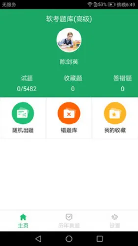 软考题库高级 v1.2.180706 安卓版 0