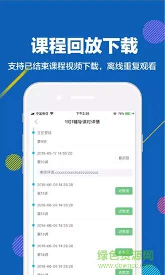 赶考状元1对1app