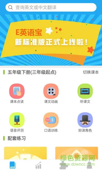 E英语宝新标准版手机版 v1.0.8 安卓版 3