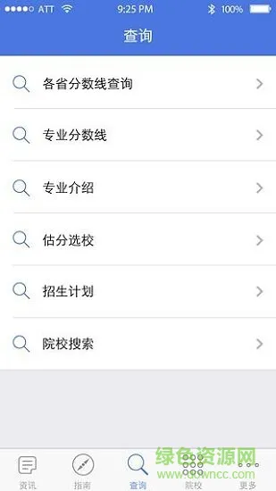 2019高考志愿辅助填报系统 v1.06 安卓最新版 2