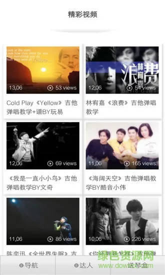 爱学吉他app