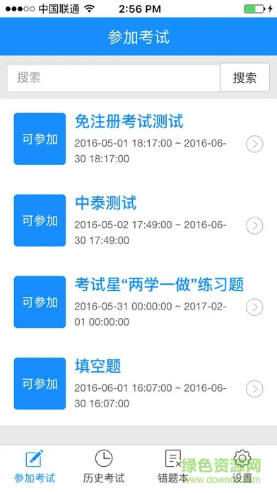 考试星在线考试手机版 v2.0 安卓版 2