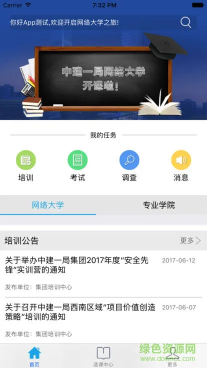 中建一局网络大学 v1.2 安卓版 3