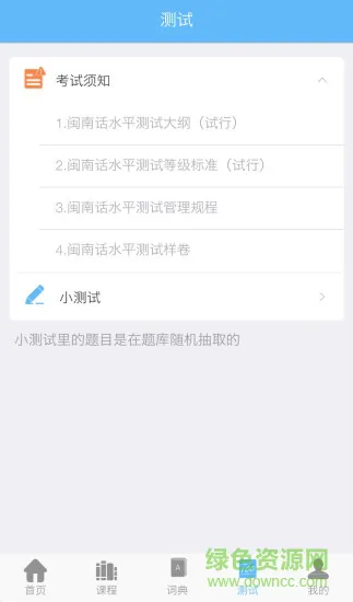 ai说闽南话 v2.2.0 安卓版 2