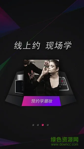 美宝莲潮妆学院手机版