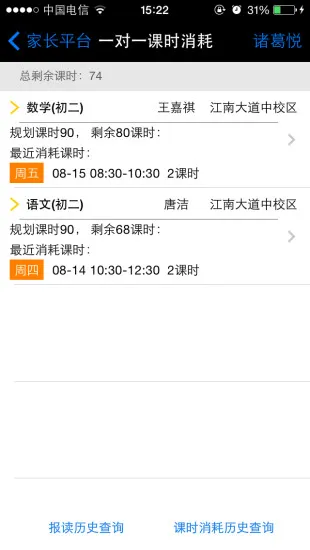 卓越家长 v2.6.6 安卓版 2