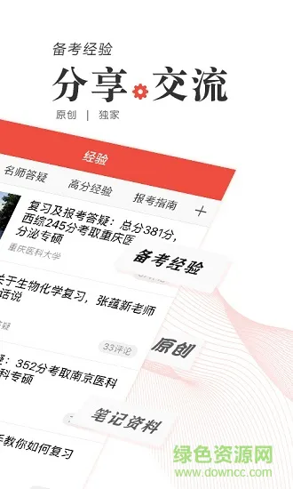 医学考研软件 v1.0.3 安卓版 1