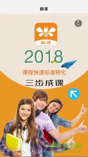 瞬课 v1.0 安卓版 1
