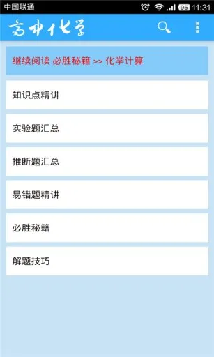 高中化学大全app v80411 安卓版 2