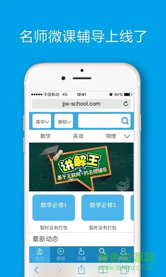 讲解王在线教育 v1.3 安卓版 3