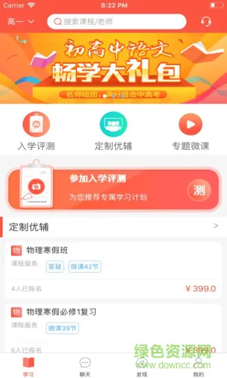 正谊网校 v1.4.0 安卓版 1
