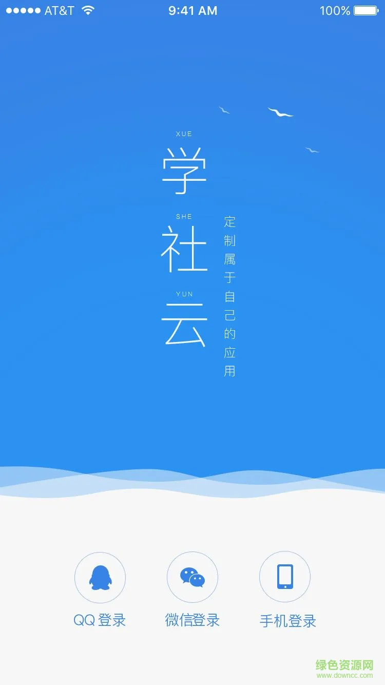 学社云app 学社云app