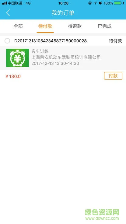 荣安驾校 v1.0.0.11 安卓版 1