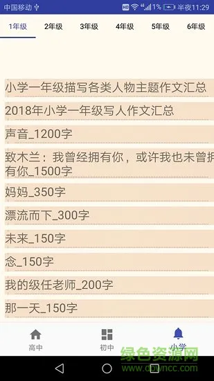 作文宝 v8.0 安卓版 3