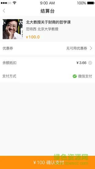财知道网 v1.0.0 安卓版 3