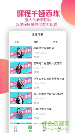 思考乐网校 v1.0 安卓版 2