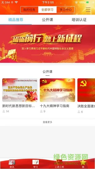 CGZ党群e家 v1.0.0 安卓版 0