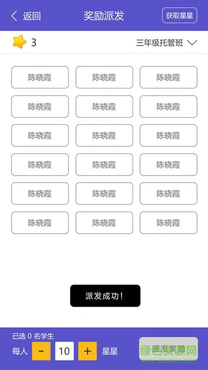 远大小学云 v1.1.0 安卓版 2