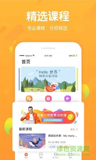 米乐英语pad v3.0.3 安卓版 0