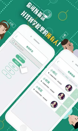 南开大学校友网 v5.1.0 安卓版 0