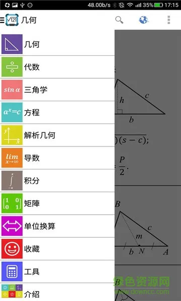 洋葱趣味数学 v3.5 安卓版 1