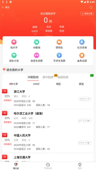 英才高考志愿最新版 v1.0.5 安卓版 0