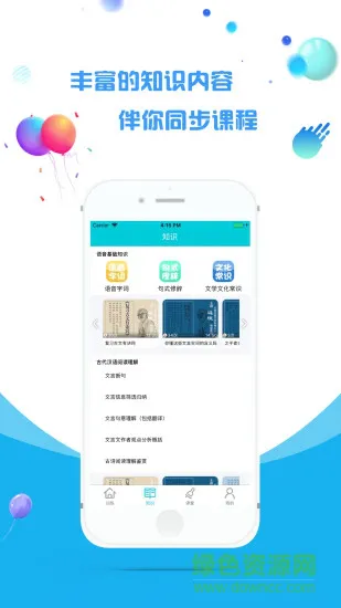文将(语文学习) v0.4.1 安卓版 1