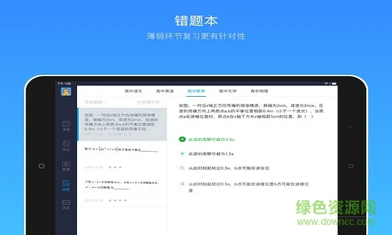海风教育平板app(海风学习中心HD) v3.1.7 安卓版 2