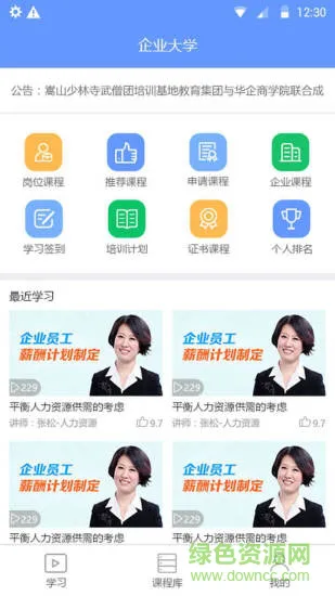 华企大学 v3.8.0 安卓版 3