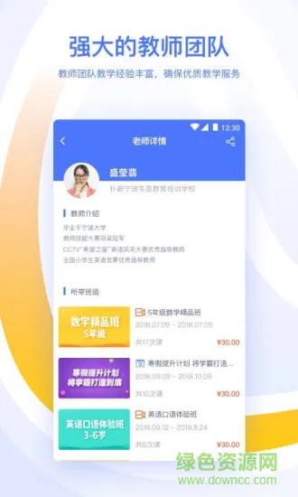 朴新网校 v1.0.1 安卓版 2