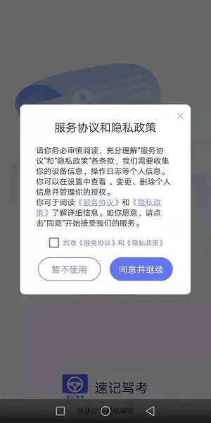 速记驾考app v1.0.0 安卓版 0