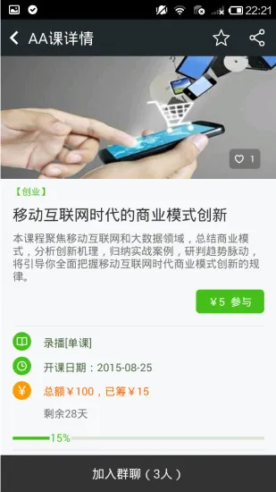 葱课app下载