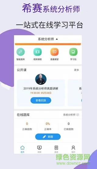 2019年系统分析师考试 v1.0.0 安卓版 0