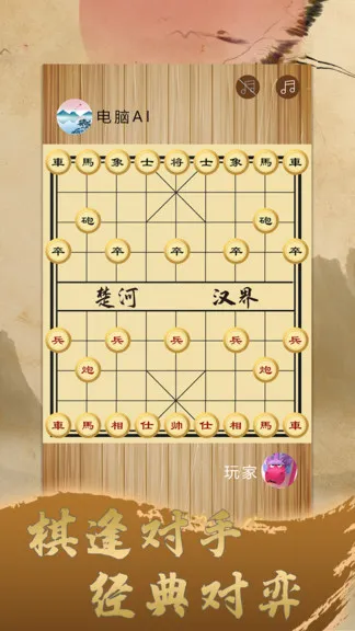 天天中国象棋手机版 v1.1.1 免费安卓版 1